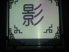 -盖碗儿梨园·变脸吐火·川剧(天府广场店)