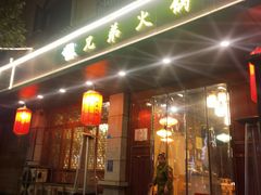 -谭氏兄弟火锅(中和店)