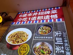 -彭耕记猪油炒小菜(吉联mall店)