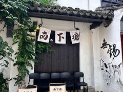 -蜜桃餐厅·古运河畔(南下塘店)