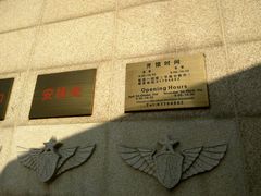 -中国航空博物馆