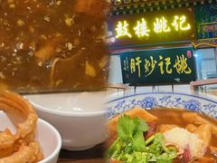 -姚记炒肝店(鼓楼店)