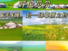 -呼伦贝尔大草原