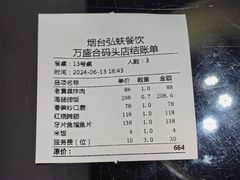 账单-万盛合(渔人码头店)