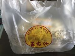 -王家沙点心店(西康路店)