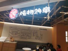 -炖物24章·顺时轻养茶(杭州大厦店)