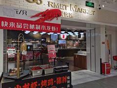 门面-T11生鲜超市(朝阳公园店)