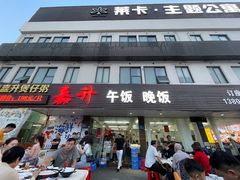 -嘉升大排档(番禺总店)