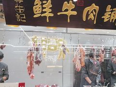 -寻牛记潮汕牛肉火锅(双喜城店)