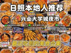 -大学城夜市