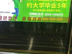 -东街口(地铁站)