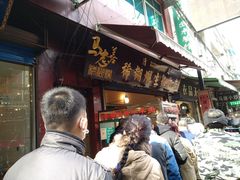 门面-马志善稀糊爛生熟肉店