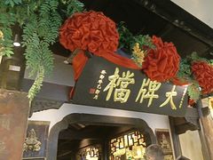 -南京大牌档(中关村领展广场店)