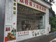 门面-粥旺庄(芳村店)