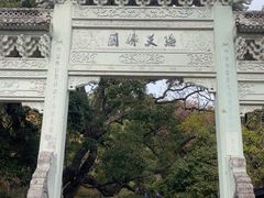 -普陀山风景名胜区-法雨禅寺
