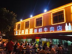 门面-江村四哥新鲜牛肉店(江高总店)