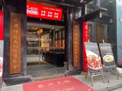 -川味中国寻香馆(琴台路店)