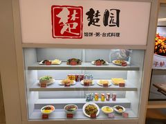 -台北楚楚园馅饼粥(虹桥南丰城店)