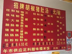 菜单-胡椒猪肚汤(康王店)