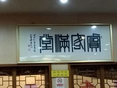 门面-京天红酒家(虎坊路店)