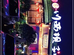 -川西坝子火锅(金沙1.0直营店)