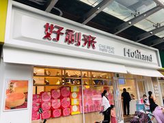 -好利来(马家堡店)