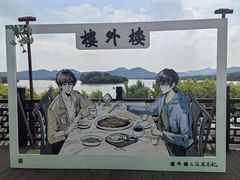 -楼外楼(西湖景区孤山路店)