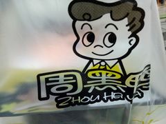 -周黑鸭(郑州中原区华山路中原万达沃尔玛店)