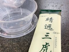 -靖远三虎特色羊羔肉