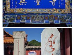-大召无量寺