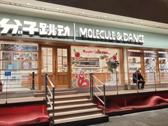 -分子跳动鲜活面包(五一大道店)