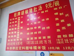 菜单-胡椒猪肚汤(康王店)