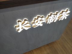 -茶话弄(咖啡·中贸广场店)