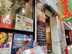 -深仔记茶餐厅(亚士厘道店)