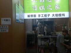 -王菊面馆(总店)