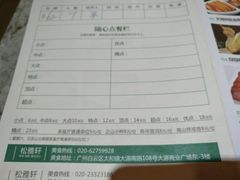 -松雅轩(大源店)