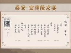 -宜兴隆家宴·私房菜(泰安华庭店)