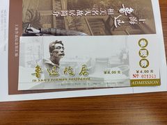 -上海鲁迅故居