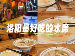 -老雒阳面馆·水席·洛阳菜(王城路店)