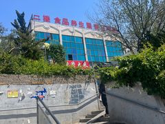 -大连熟食品交易中心
