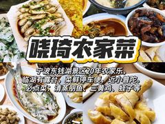 -晓琦农家菜馆·地道农家菜