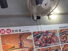 -回味黑鸭煲·始于2006(万松园店)