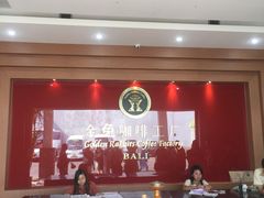 -巴厘岛黄金金兔咖啡工厂
