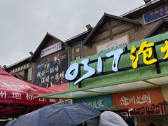 -0317火锅鸡·清真(正达店)