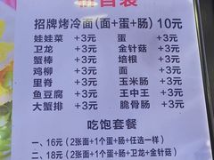 菜单-金姐烤冷面(大沙泥街店)