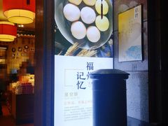 -百饼园(澳门路店)