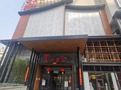 -青水瓦台汤泉(未央店)