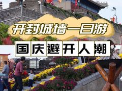 -开封城墙景区