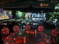 -肉串汪(望京店)