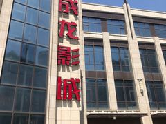 -上影国际影城(普陀绿地缤纷城店)